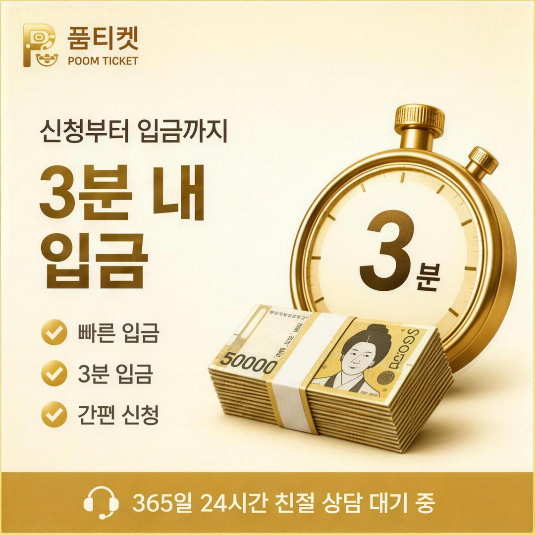 당일 처리 흐름 소액결제현금화방법 확인 안내