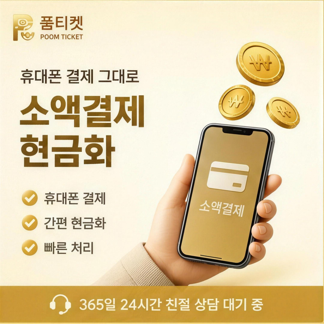 휴대폰결제 확인 소액결제현금화방법 확인 안내