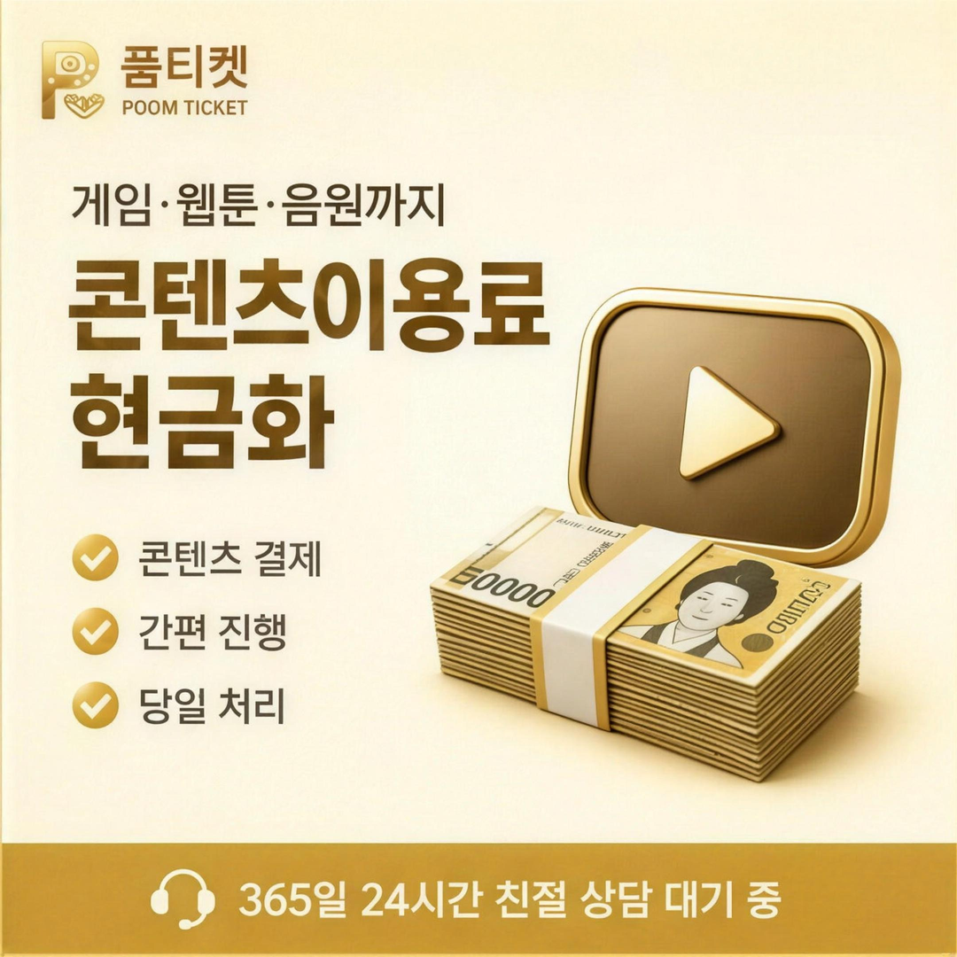 문화상품권 결제 소액결제현금화방법 확인 안내