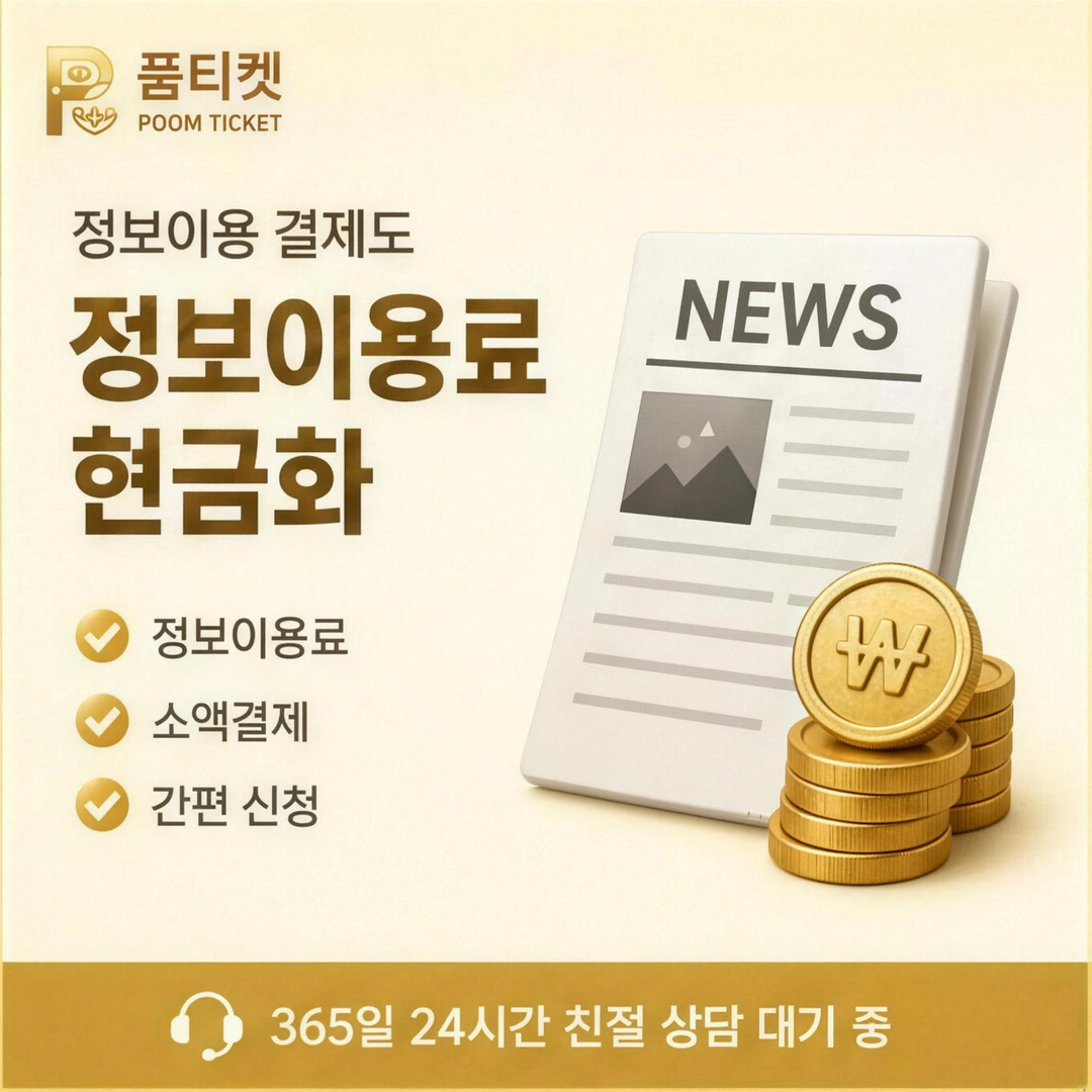 소액결제현금화방법 결제 확인 절차 안내