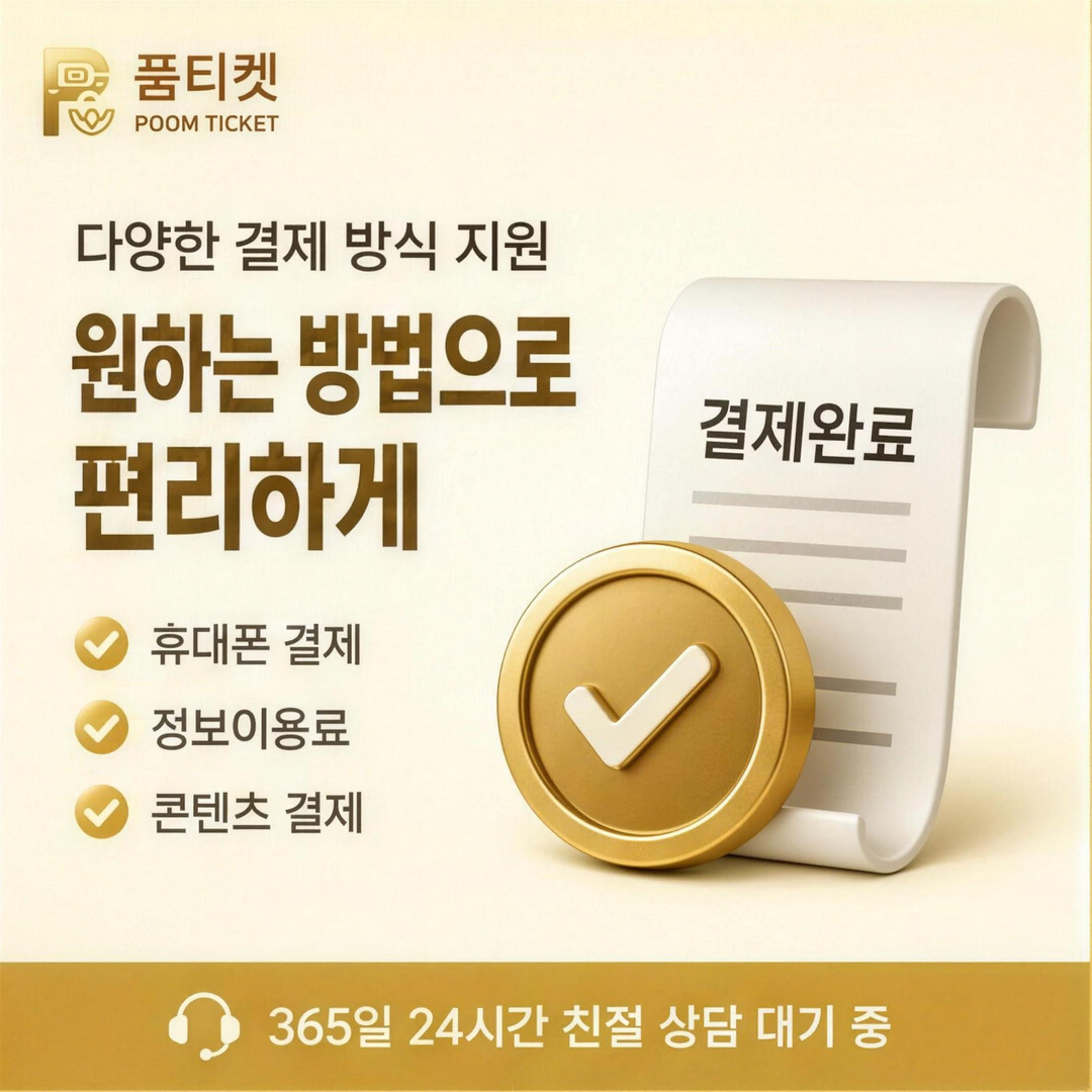 다양한 결제 방식 소액결제현금화방법 확인 안내